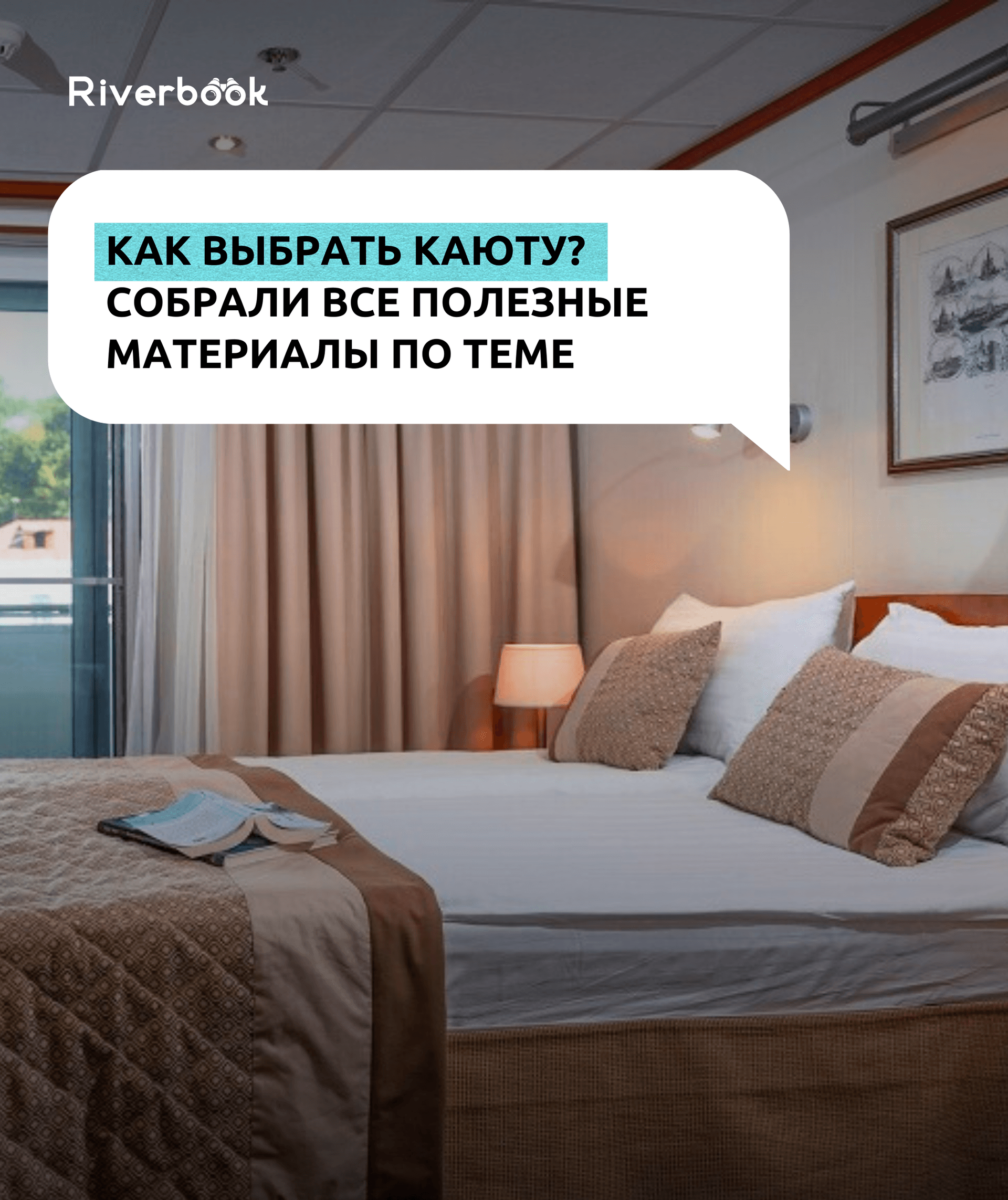 Картинка теплохода